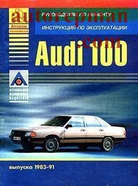Audi 100 1983-91