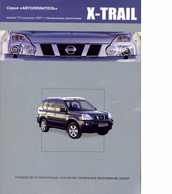 Nissan X-Trail(T31) 2007