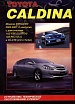 Toyota  Caldina 2002-07