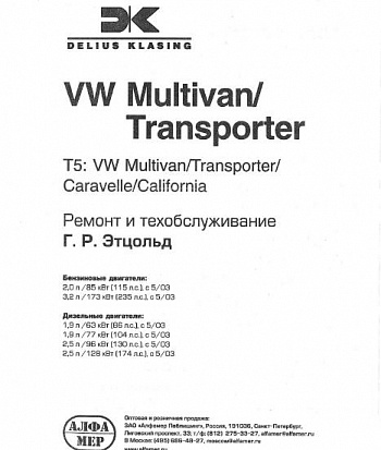VW t5 multivan transporter