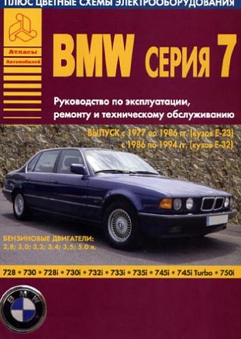 BMW 7  1987-94