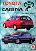 Toyota Carina E 1992-98