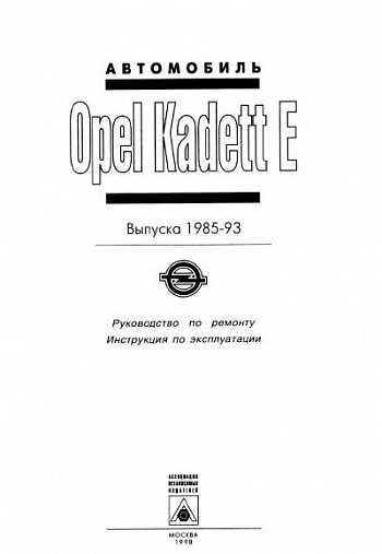 Opel Kadett E 1985-93