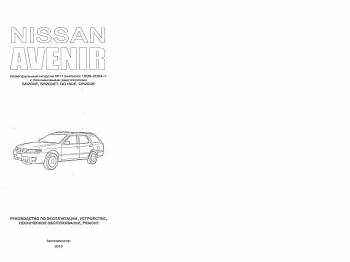 Nissan Avenir 1998-2004