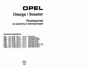 Opel Omega/Senator 1986