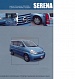 Nissan Serena 1999-05