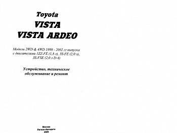 Toyota Vista\Vista Ardeo 1998-2002