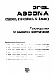 Opel Ascona  1998