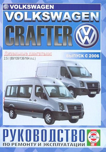 VW Crafter 2006