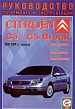 Citroen C5/5 Break 2000-04