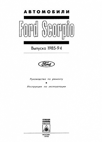 Ford Scorpio 1985-94