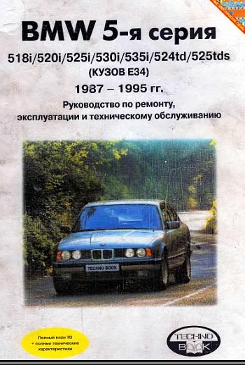 BMW 5  серии 1987-95