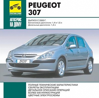 Peugeot 307 2000.