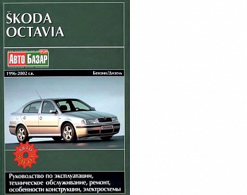 Skoda Octavia 1996-2002