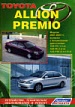 Toyota Allion/Premio 2001-07