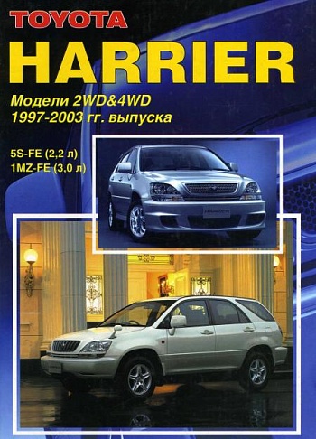 Toyota Harrier 1997-03