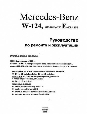 Mercedes W_124 E 1985-1995