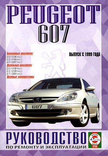 Peugeot 607 1999
