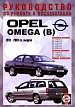 Opel Omega(B) 1999-03