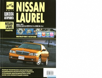 Nissan Laurel 1997-2002